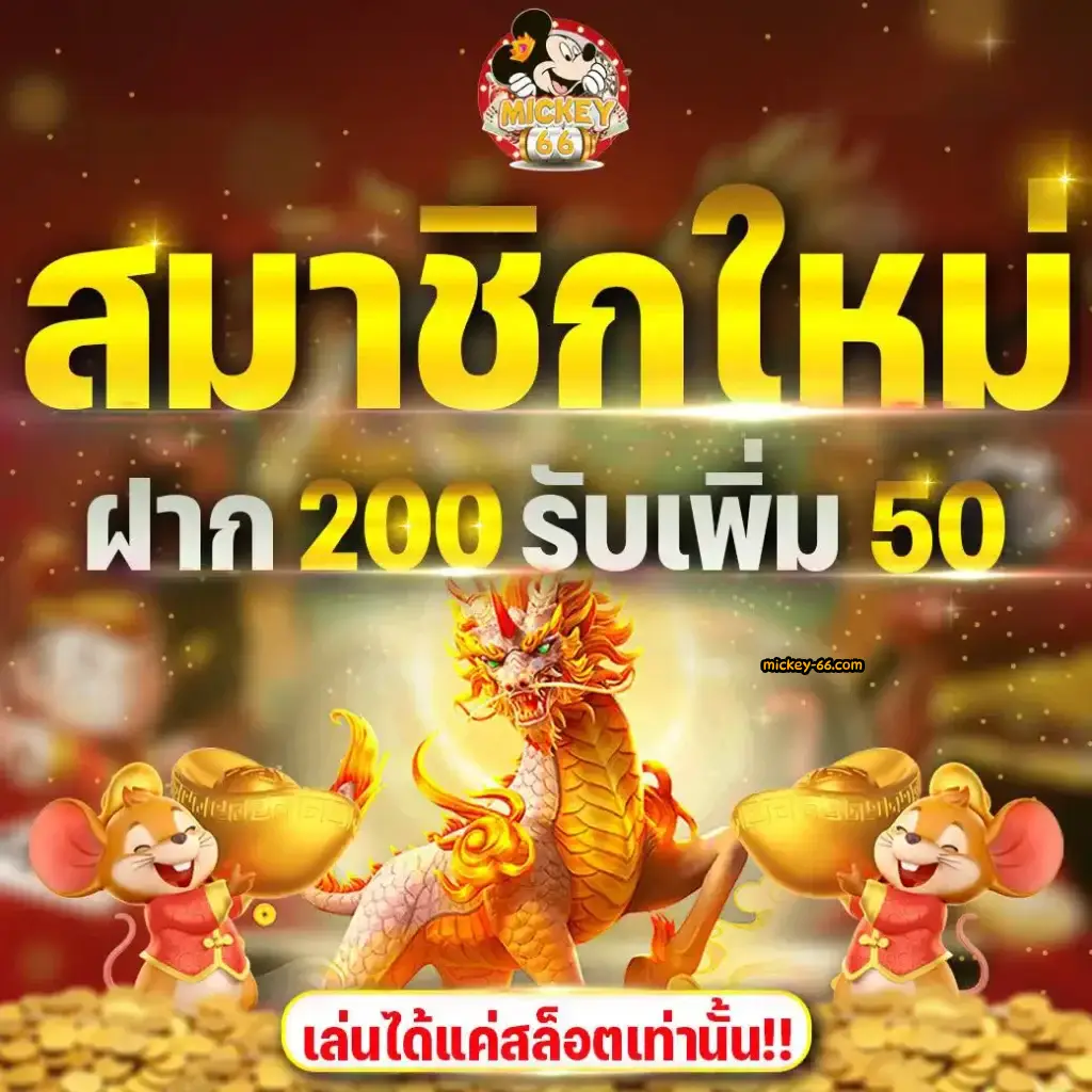 สมาชิกใหม่-รับเพิ่ม-50-1024x1024